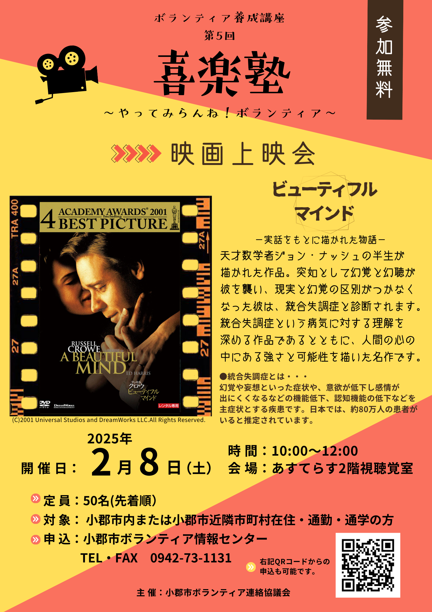 映画上映会開催のお知らせ/1月20日