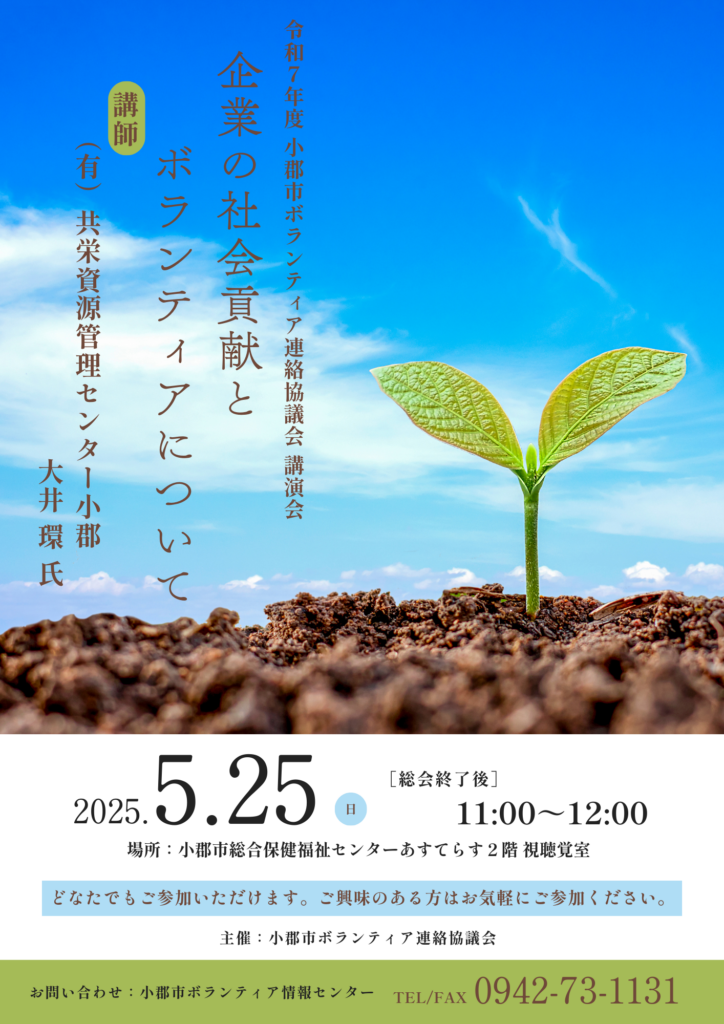 新着情報/4月24日ボラ連講演会のお知らせ
