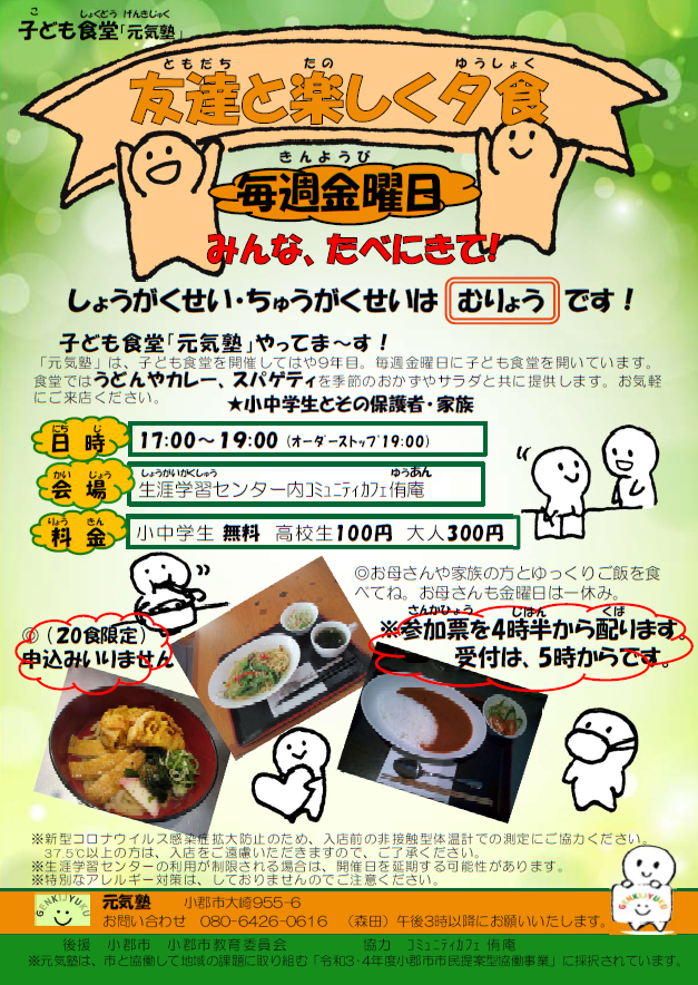 元気塾/6月19日/団体紹介3枚目