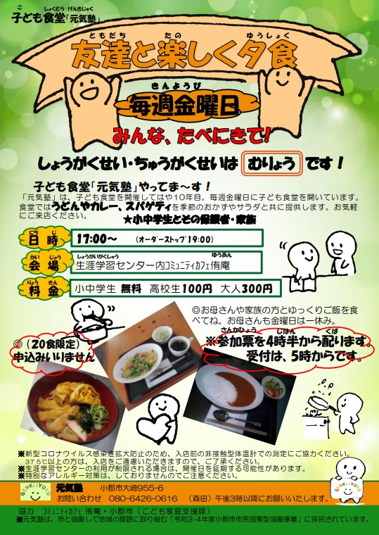 元気塾/7月31日/3枚目