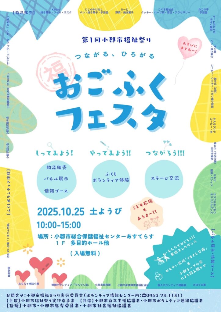 お知らせ/9月4日/ふくしまつり案内1枚目